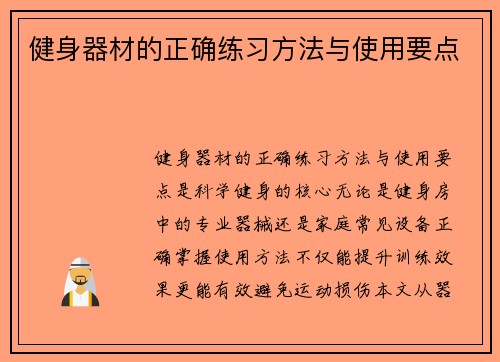 健身器材的正确练习方法与使用要点